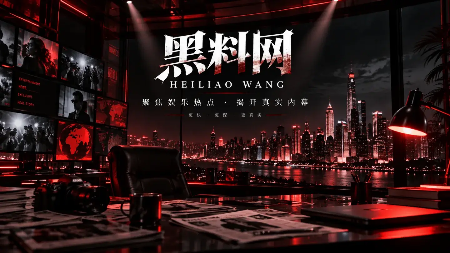 黑料网主题封面